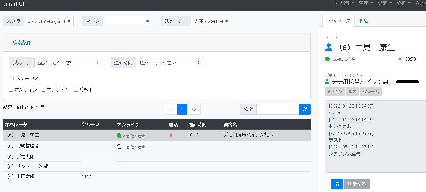 mobile CTIのオンラインモニタ画面
