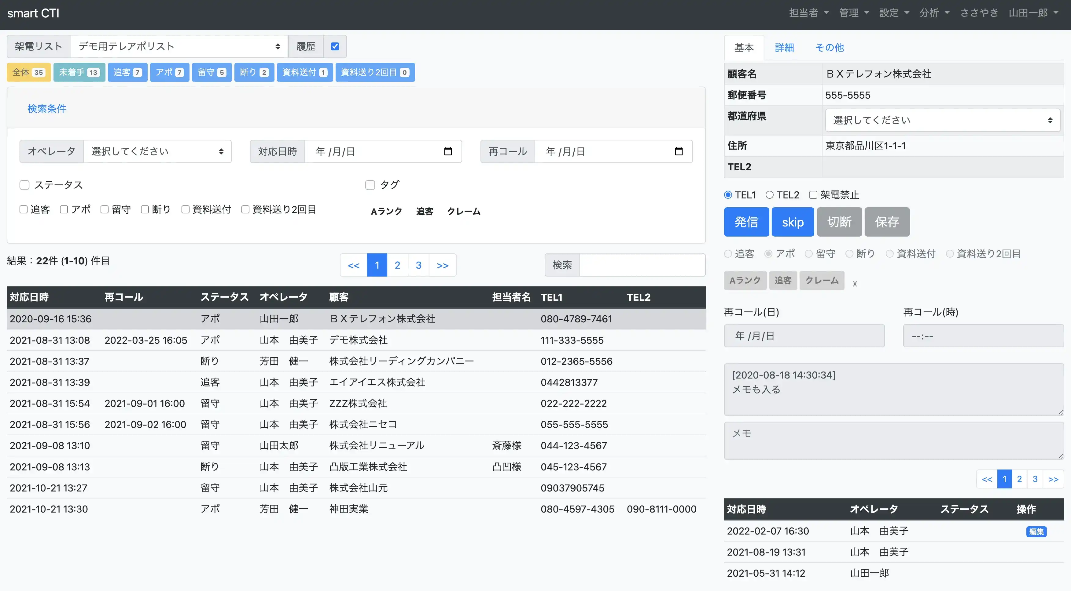 mobile CTIの管理画面